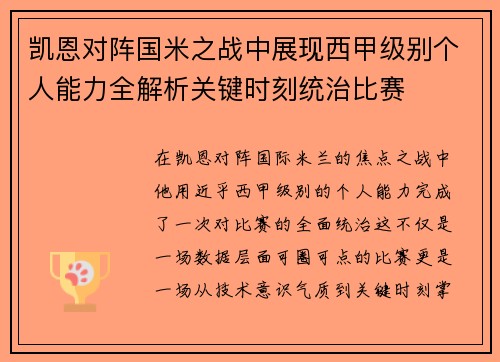 凯恩对阵国米之战中展现西甲级别个人能力全解析关键时刻统治比赛 凯恩对阵国米之战中展现西甲级别个人能力全解析关键时刻统治比赛