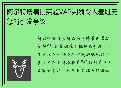 阿尔特塔痛批英超VAR判罚令人羞耻无惩罚引发争议 阿尔特塔痛批英超VAR判罚令人羞耻无惩罚引发争议