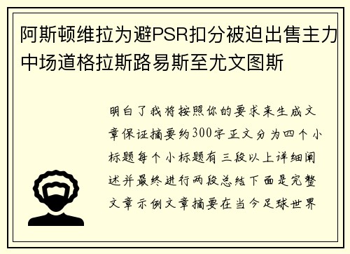 阿斯顿维拉为避PSR扣分被迫出售主力中场道格拉斯路易斯至尤文图斯