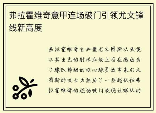 弗拉霍维奇意甲连场破门引领尤文锋线新高度