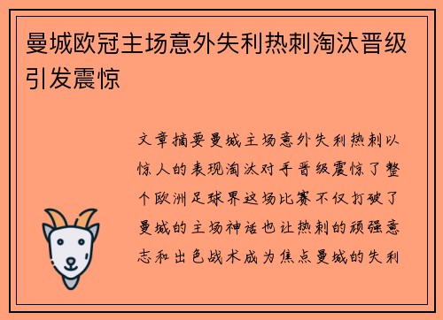 曼城欧冠主场意外失利热刺淘汰晋级引发震惊 曼城欧冠主场意外失利热刺淘汰晋级引发震惊