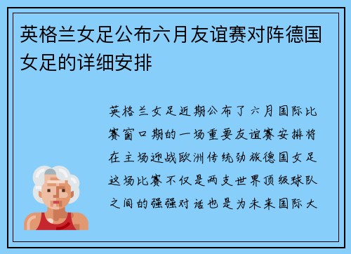英格兰女足公布六月友谊赛对阵德国女足的详细安排 英格兰女足公布六月友谊赛对阵德国女足的详细安排