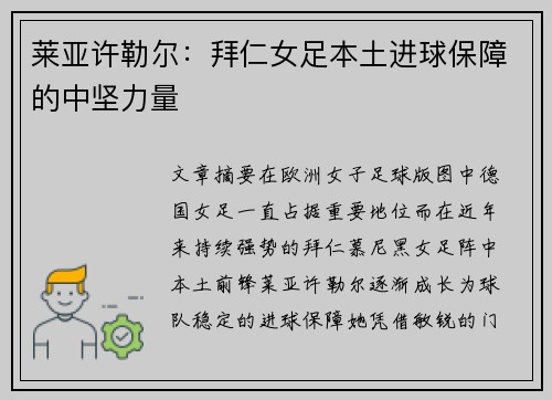 莱亚许勒尔:拜仁女足本土进球保障的中坚力量 莱亚许勒尔:拜仁女足本土进球保障的中坚力量
