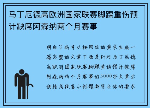 马丁厄德高欧洲国家联赛脚踝重伤预计缺席阿森纳两个月赛事 马丁厄德高欧洲国家联赛脚踝重伤预计缺席阿森纳两个月赛事
